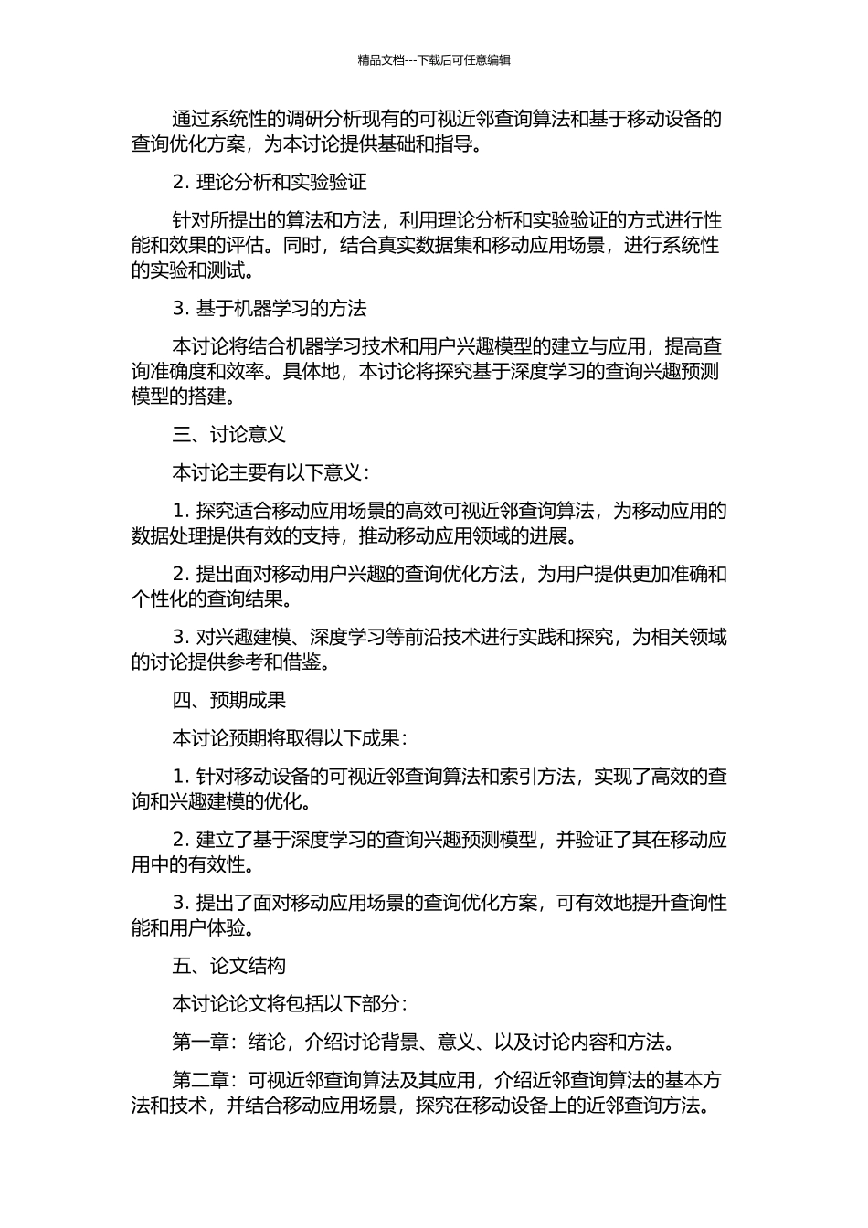 面向移动对象的高效可视近邻查询研究的开题报告_第2页