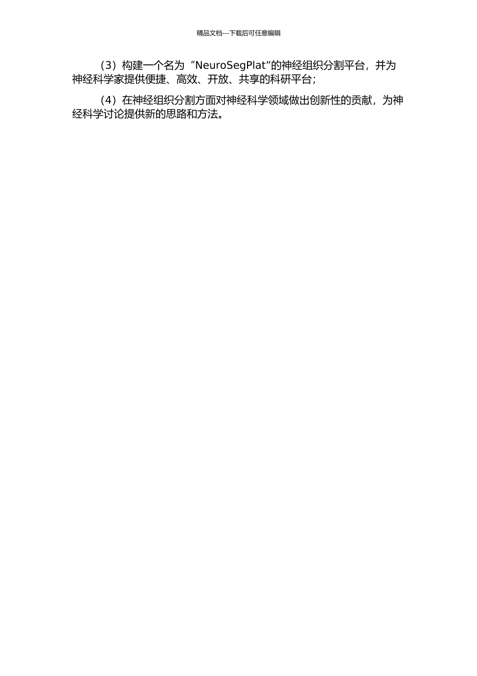 面向神经组织的分割算法研究及平台构建的开题报告_第3页