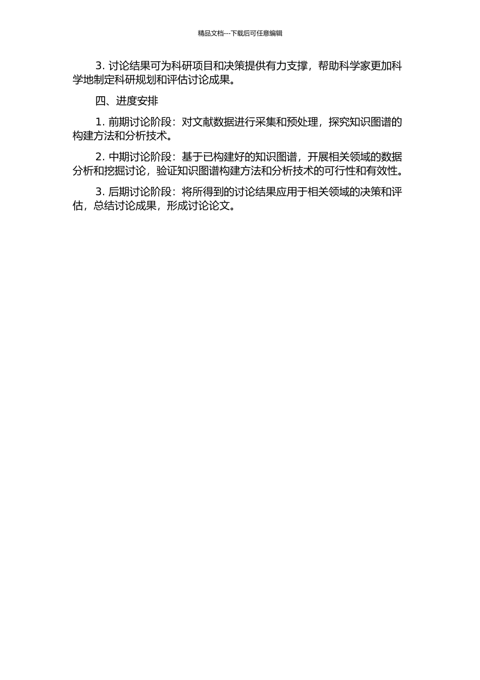 面向科学计量分析的知识图谱构建与应用研究的开题报告_第2页