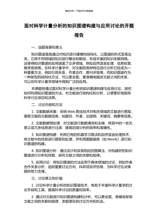 面向科学计量分析的知识图谱构建与应用研究的开题报告