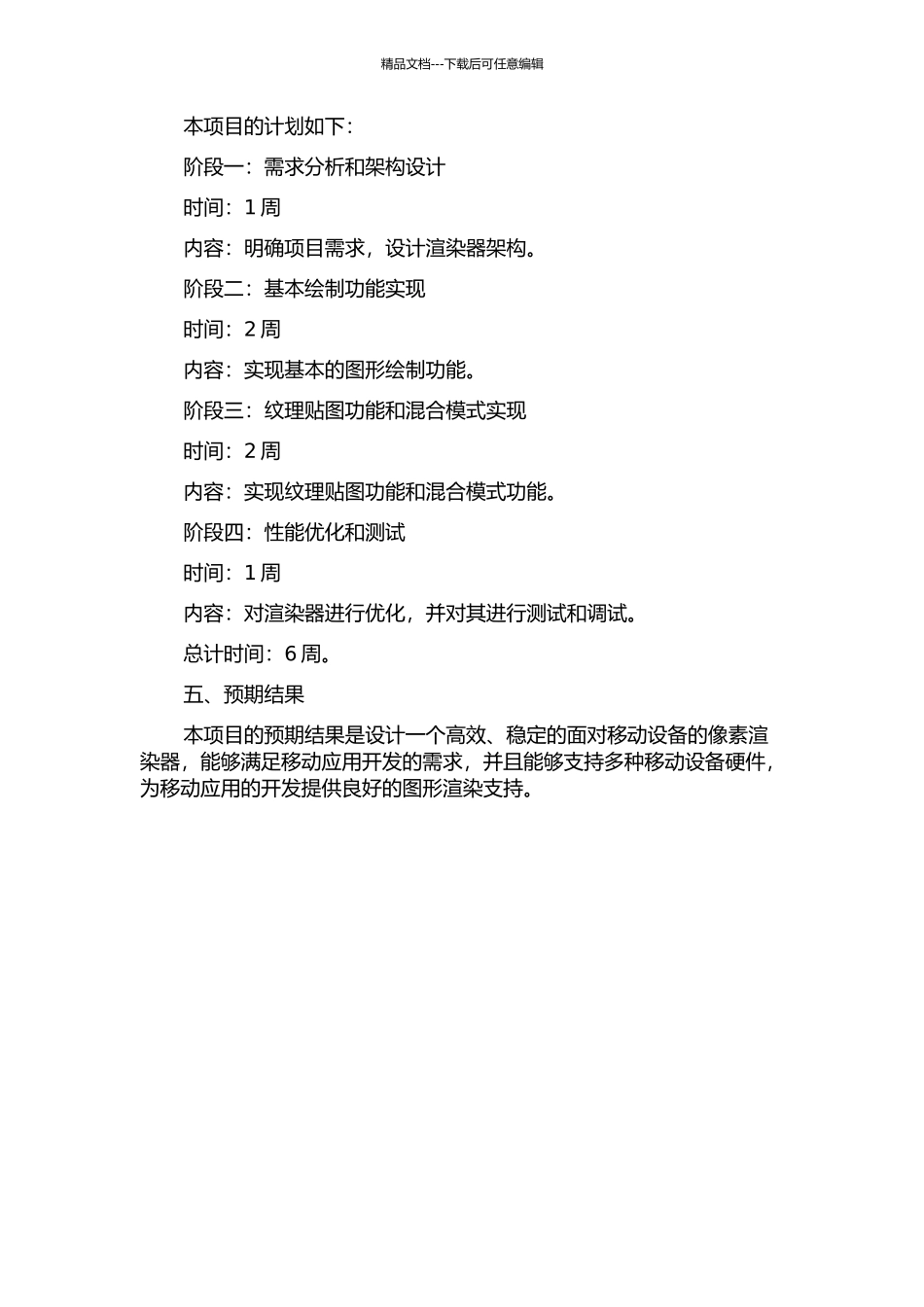 面向移动设备的像素渲染器设计的开题报告_第2页
