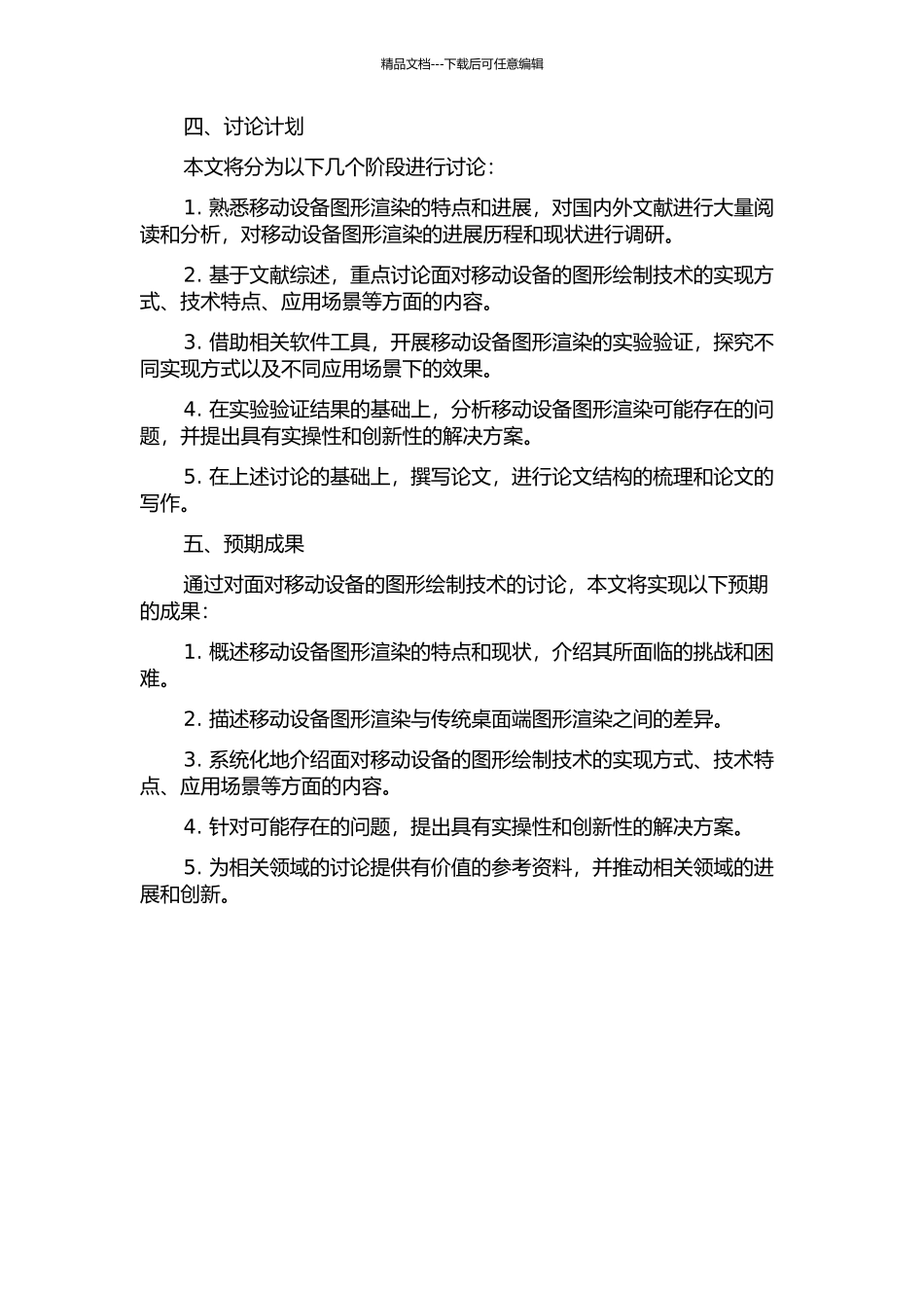 面向移动设备的图形绘制技术研究的开题报告_第2页