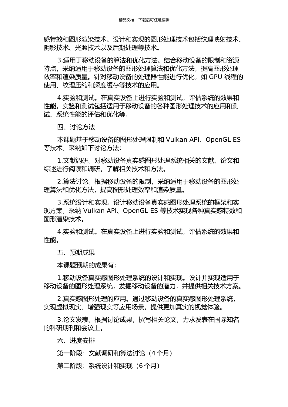 面向移动设备的真实感图形处理系统设计与实现的开题报告_第2页