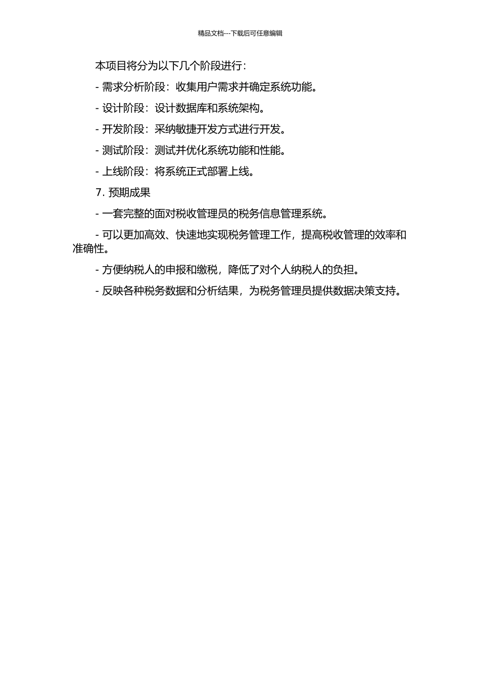 面向税收管理员的税务信息管理系统的开题报告_第2页
