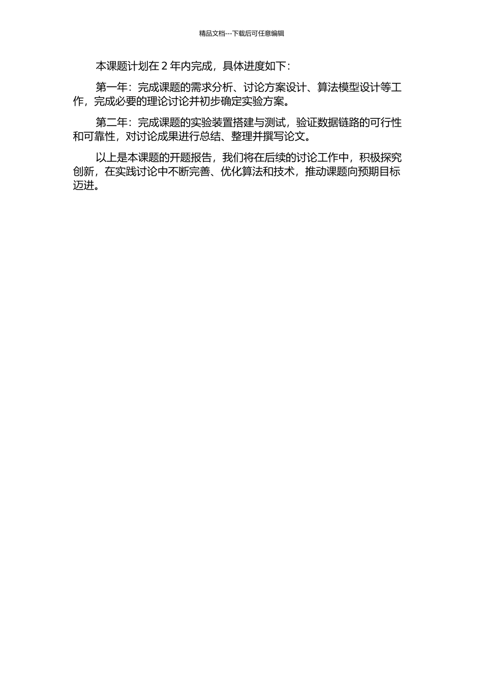 面向空间实验的遥科学空地数据链路技术研究的开题报告_第2页