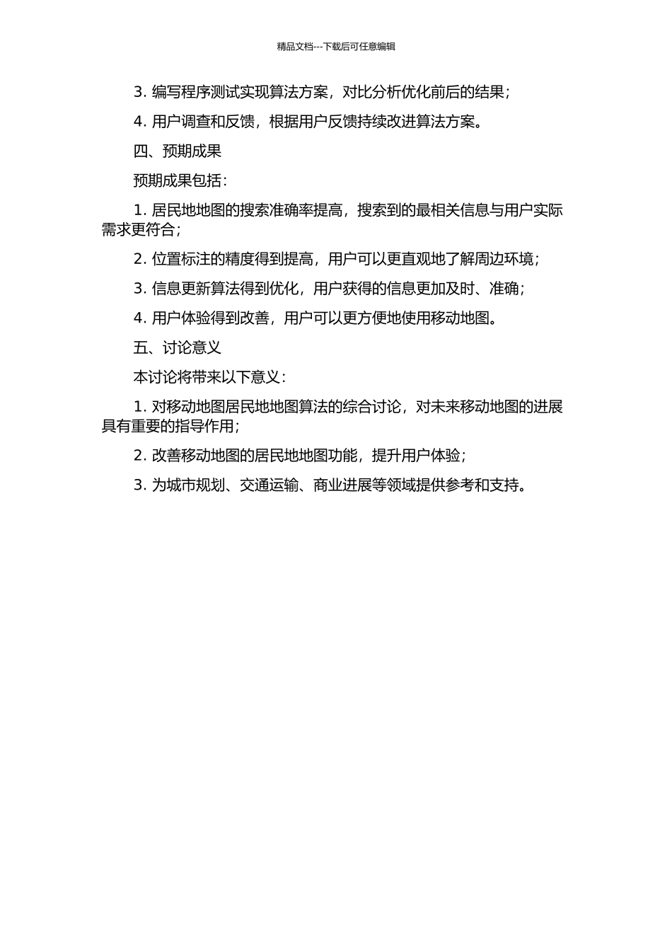 面向移动地图表达的居民地地图综合算法研究的开题报告_第2页