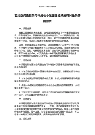 面向空间通信的可伸缩性小波图像视频编码研究的开题报告