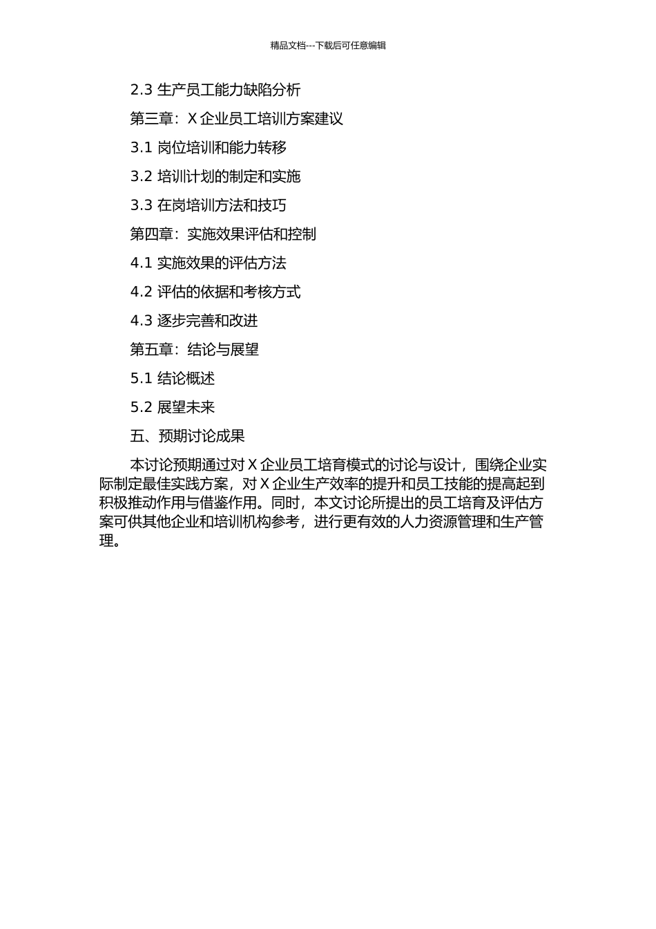 面向精益生产的X企业生产员工培养模式的开题报告_第2页