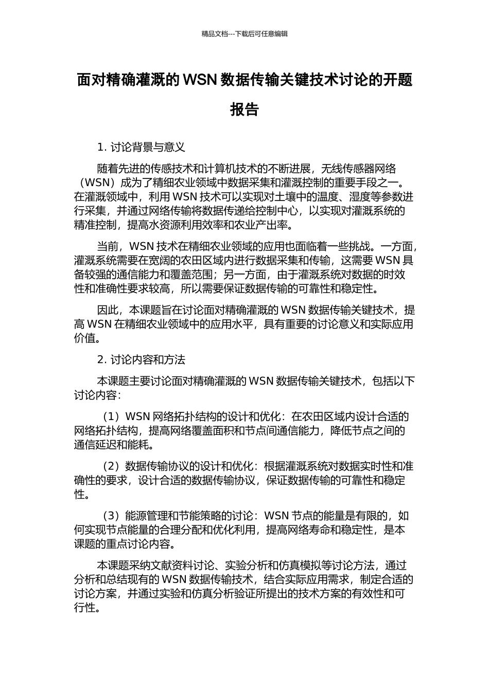 面向精确灌溉的WSN数据传输关键技术研究的开题报告_第1页