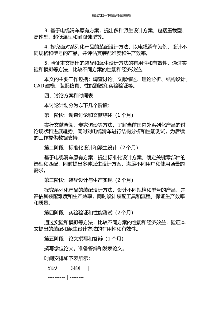 面向系列化产品的装配与派生设计研究——以起重机电缆滑车为例的开题报告_第2页