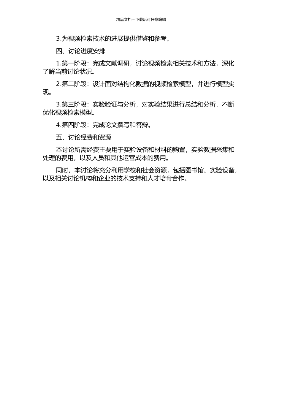 面向结构化数据的视频检索研究的开题报告_第2页