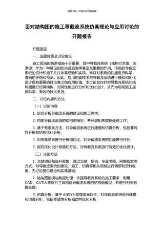 面向结构图的施工导截流系统仿真理论与应用研究的开题报告