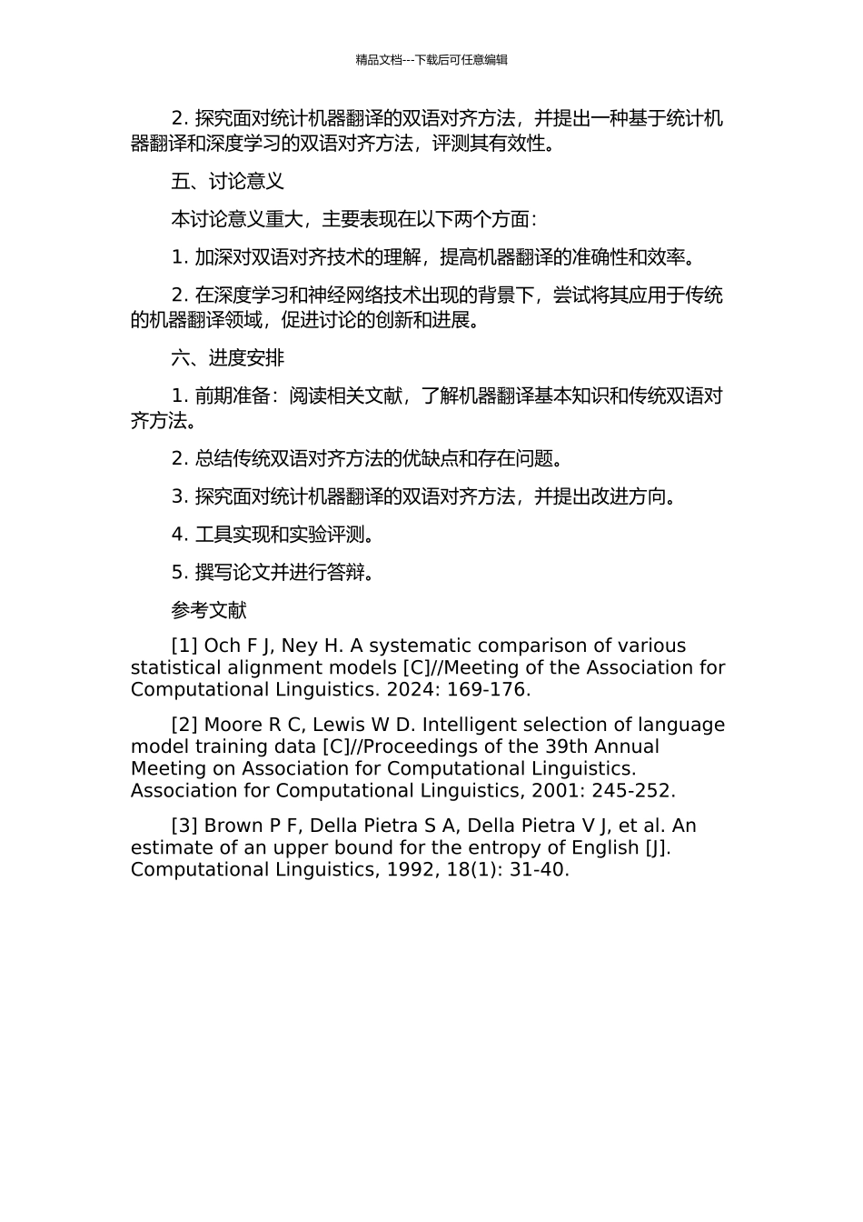 面向统计机器翻译的双语对齐方法研究的开题报告_第2页