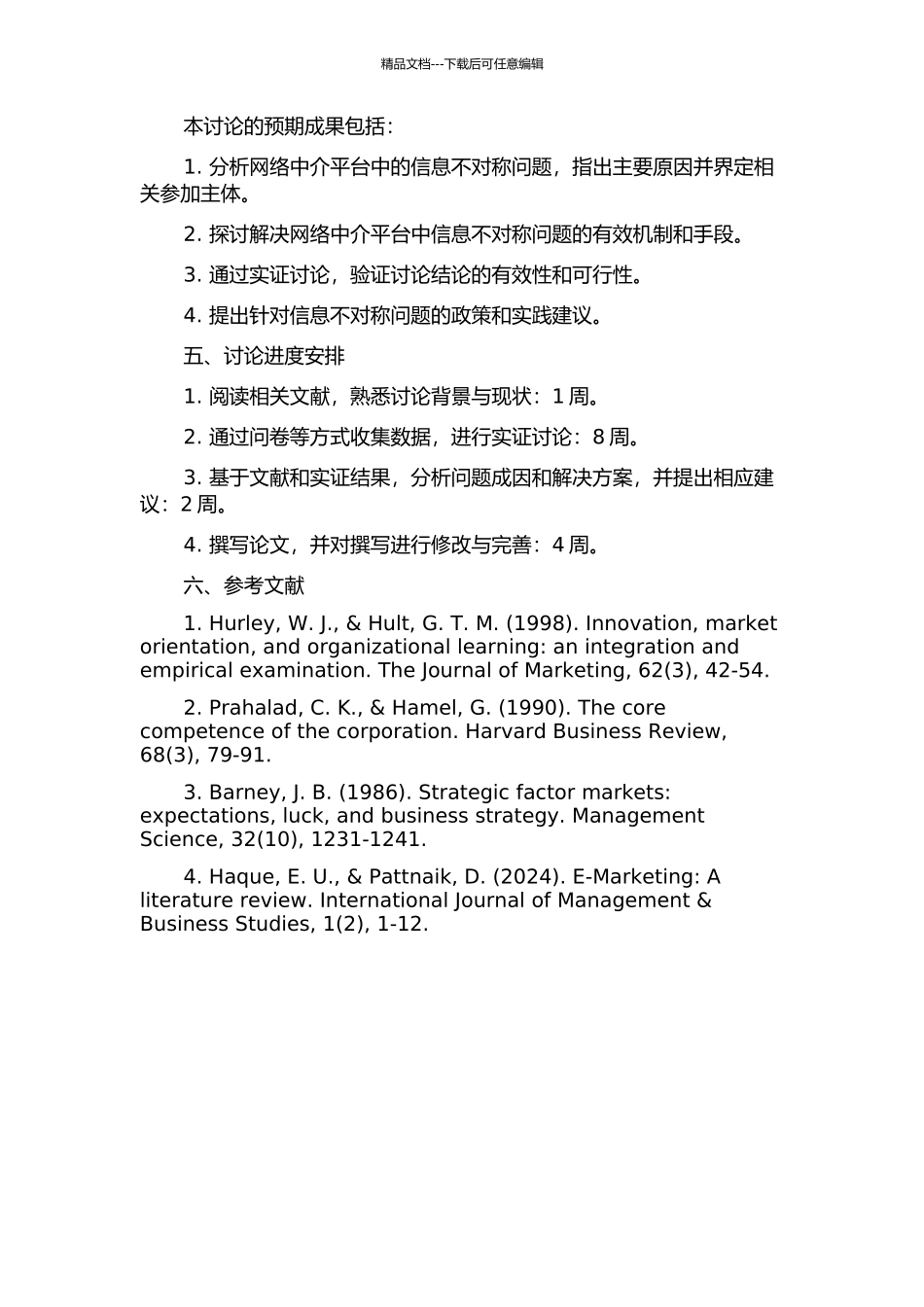 面向网络中介的信息不对称研究的开题报告_第2页
