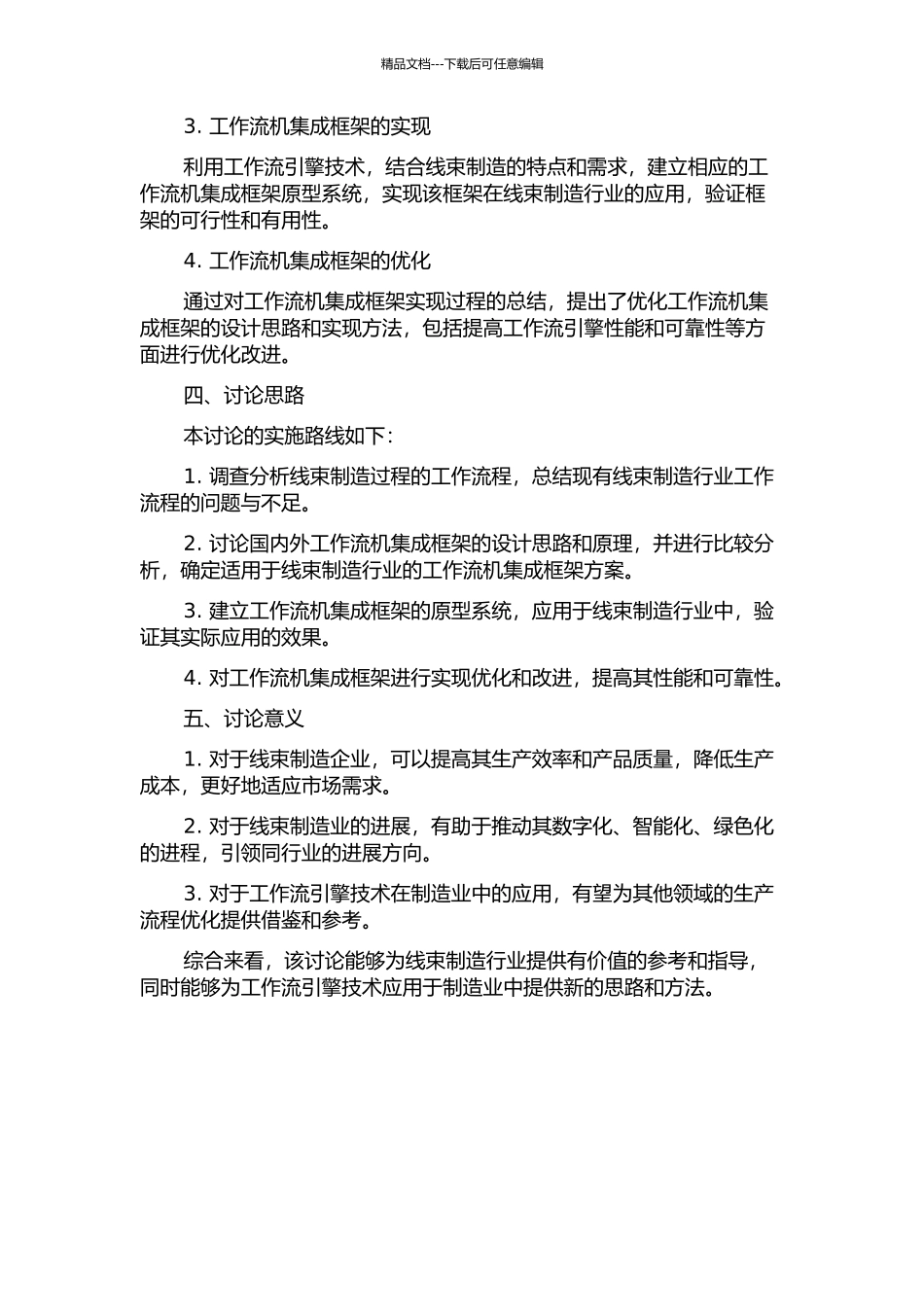 面向线束行业的工作流机集成框架研究的开题报告_第2页