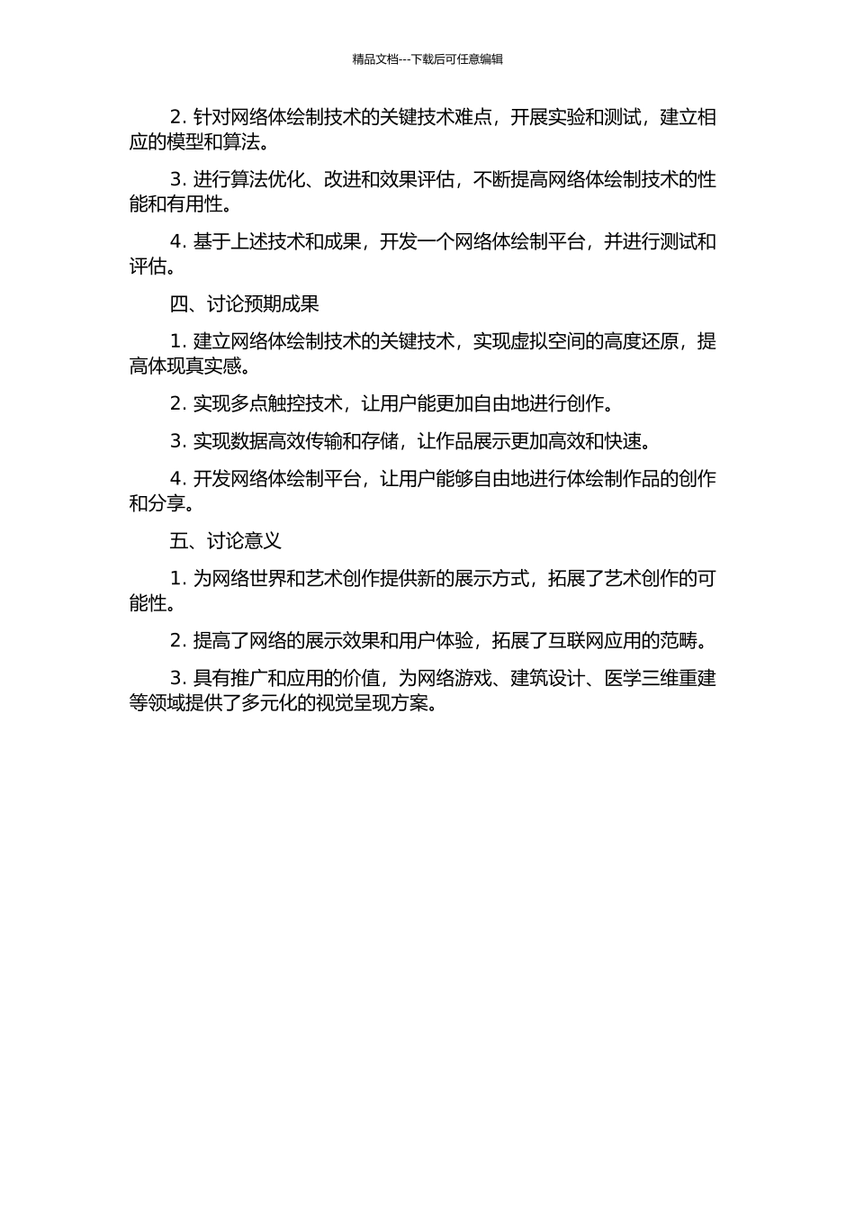 面向网络的体绘制关键技术研究的开题报告_第2页