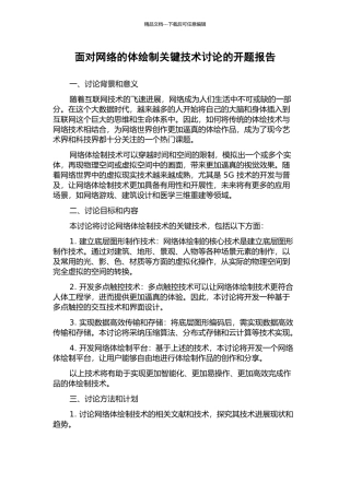 面向网络的体绘制关键技术研究的开题报告