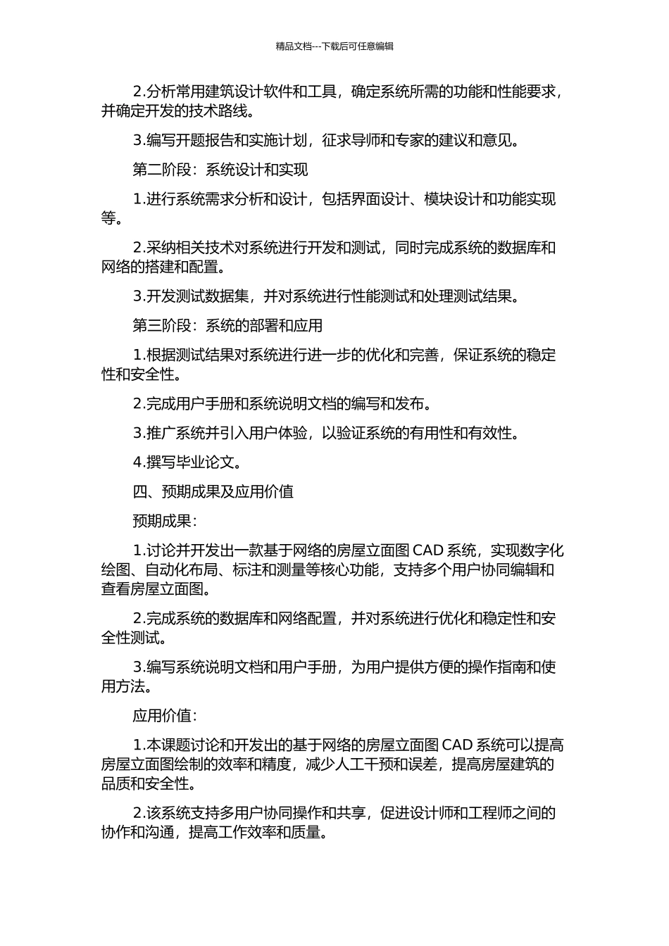 面向网络的房屋立面图CAD系统研究与开发的开题报告_第2页