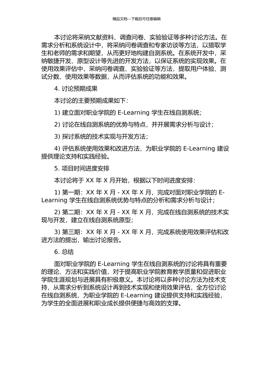 面向职业学院的E-Learning学生在线自测系统的开题报告_第2页
