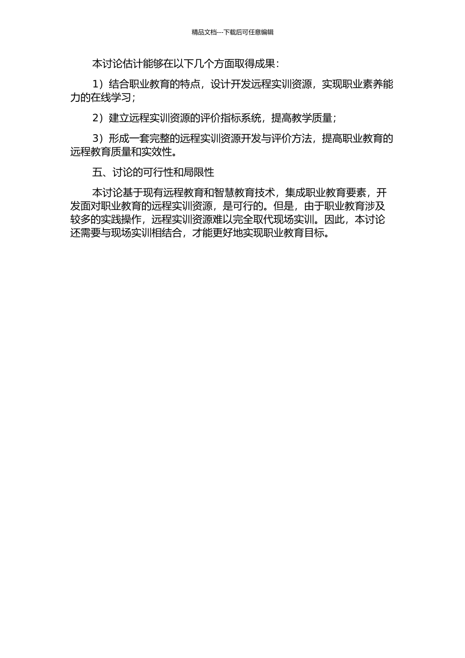 面向职业教育的远程实训资源的研究与开发的开题报告_第2页