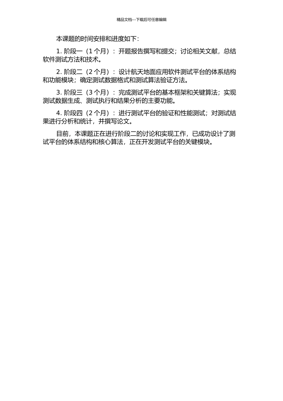 面向航天地面应用领域软件通用测试平台研究与实现的开题报告_第2页