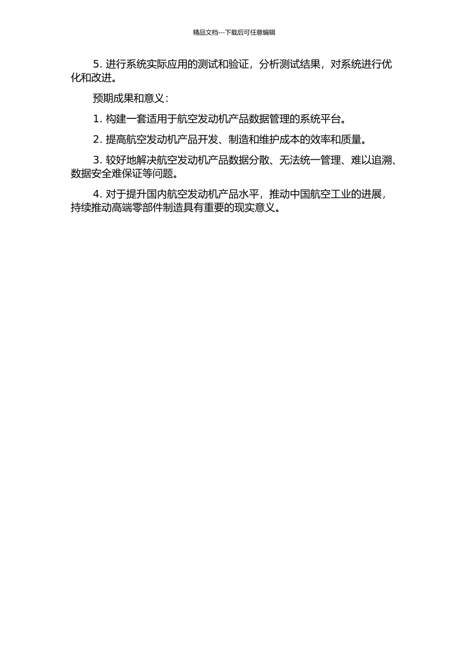 面向航空发动机的产品数据管理系统的研究与应用的开题报告_第2页