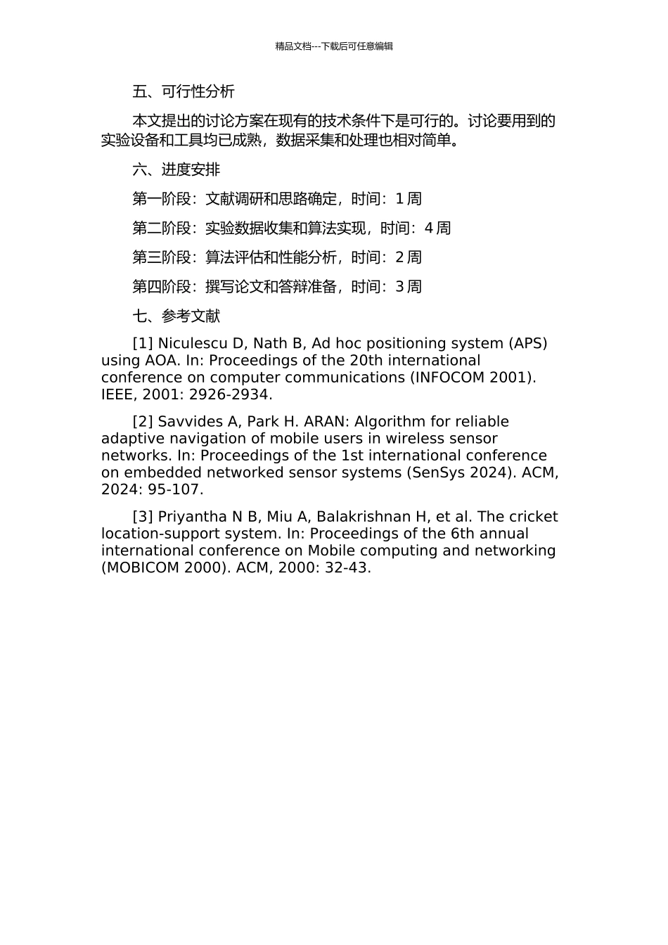 面向节点定位的DV-HOP改进算法研究的开题报告_第2页