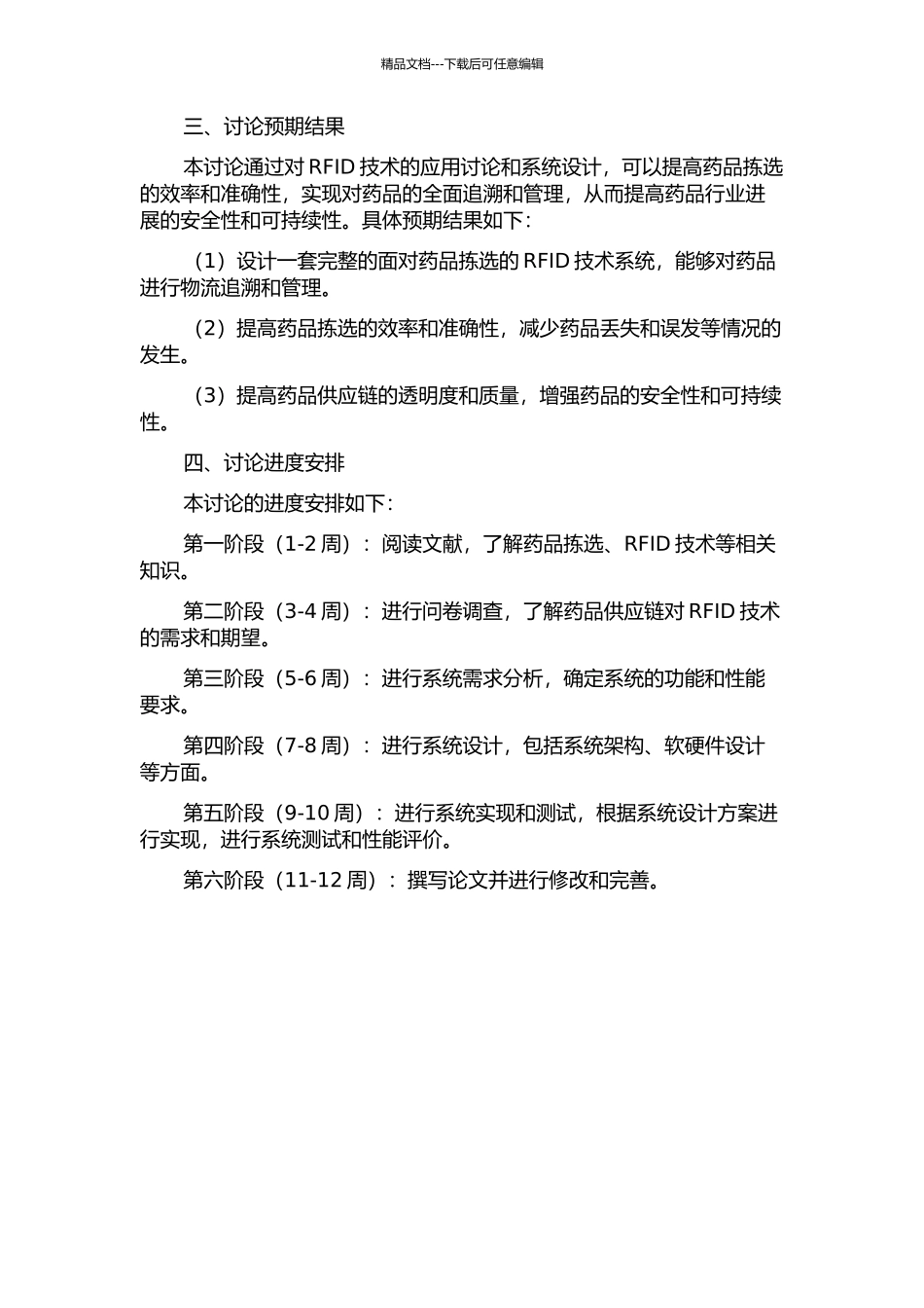 面向药品拣选应用的RFID技术研究与系统设计的开题报告_第2页