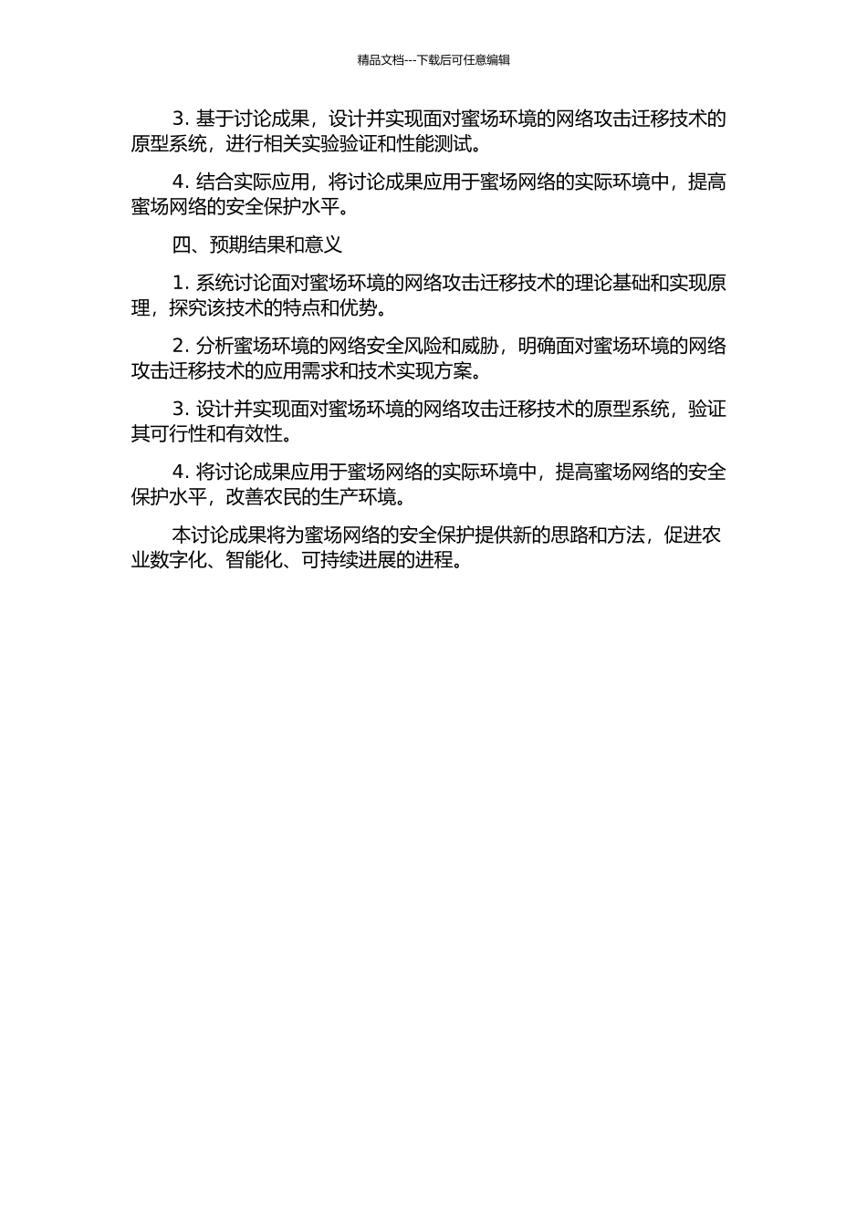 面向蜜场环境的网络攻击迁移技术的研究与实现的开题报告_第2页