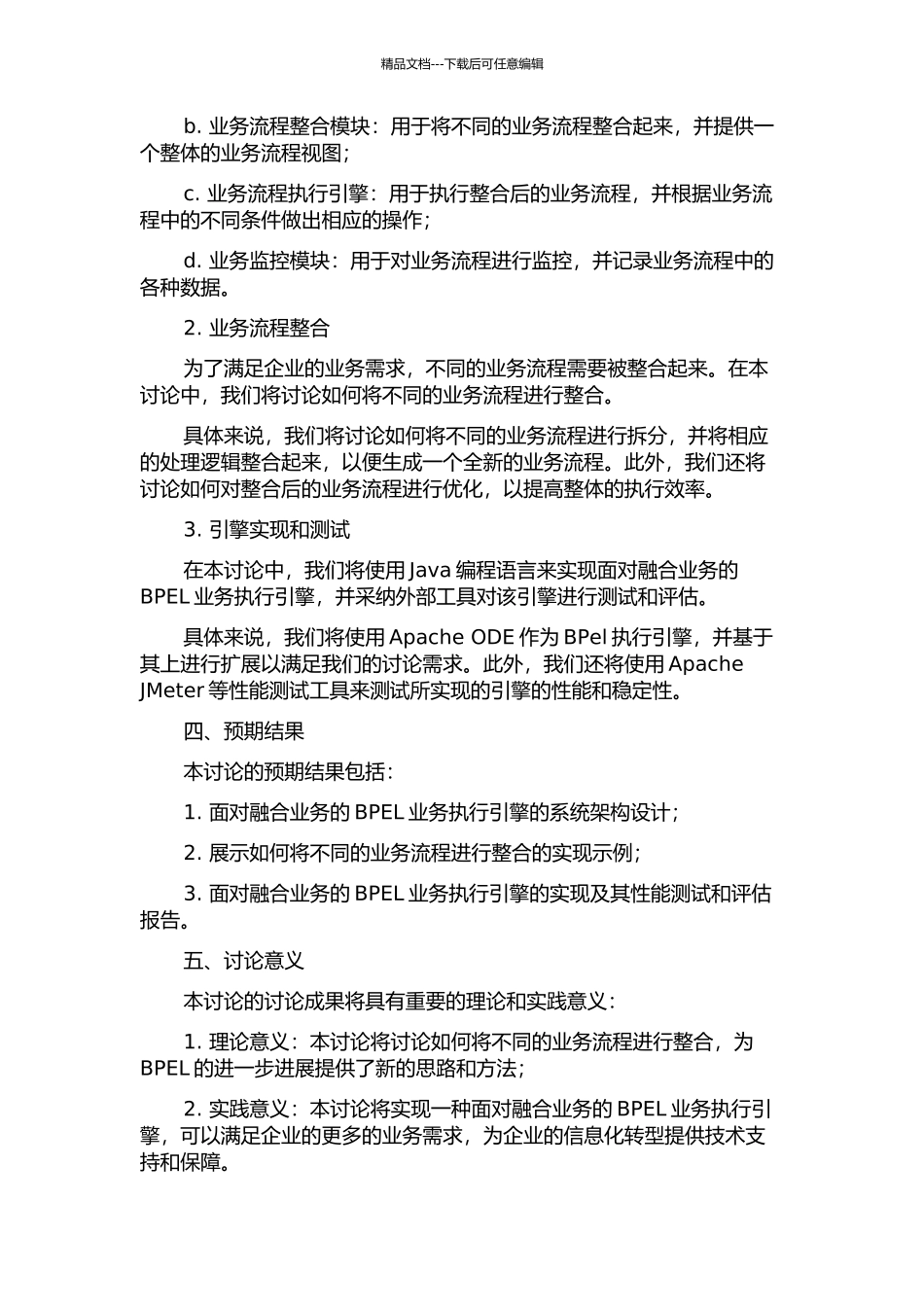 面向融合业务的BPEL业务执行引擎的设计与实现的开题报告_第2页
