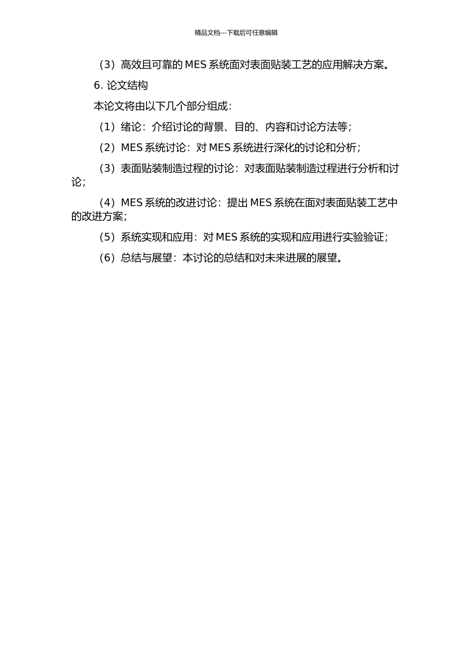 面向表面贴装的制造执行系统研究的开题报告_第2页