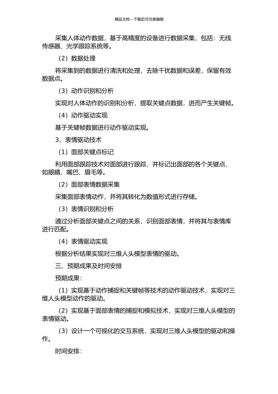 面向视频的三维人头模型驱动的开题报告_第2页