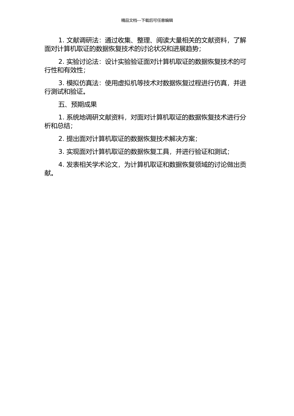 面向计算机取证的数据恢复研究的开题报告_第2页