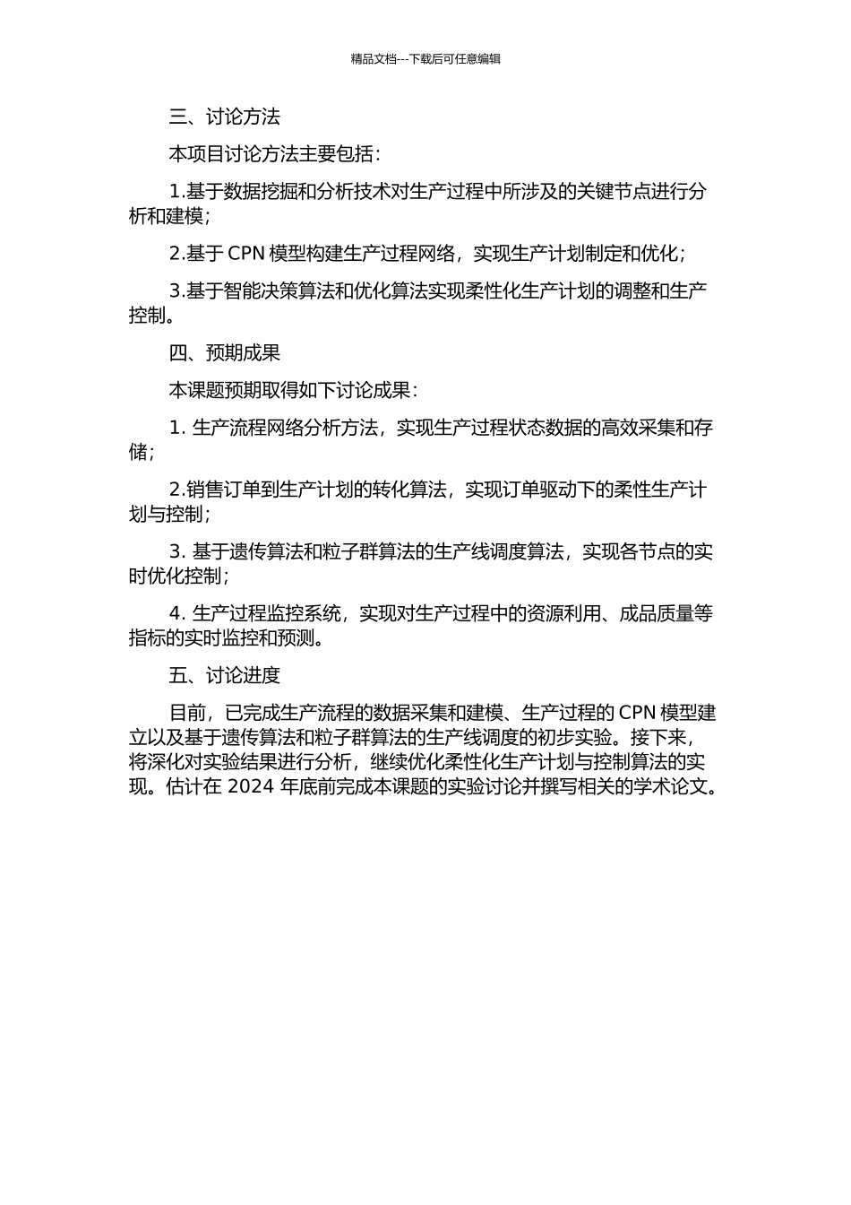 面向订单装配的机械产品柔性生产计划及控制技术研究的开题报告_第2页