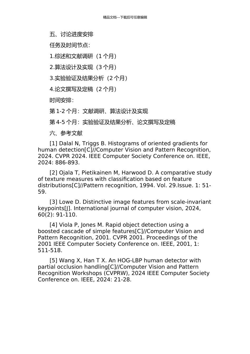 面向行人检测的组合分类器设计的开题报告_第3页