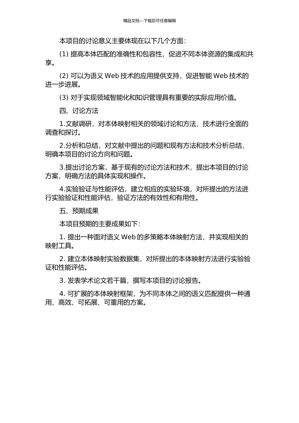 面向语义Web的多策略本体映射研究的开题报告_第2页