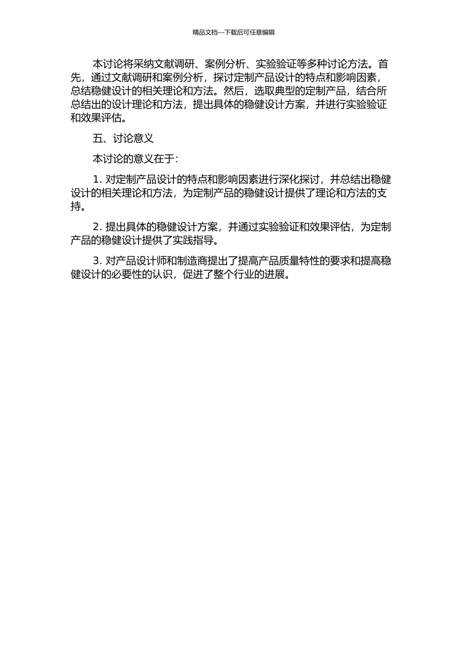 面向质量特性的定制产品稳健设计技术及其应用研究的开题报告_第2页