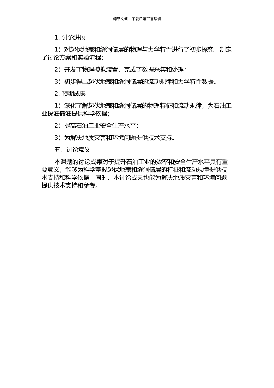 面向起伏地表和缝洞储层的物理模拟技术研究的开题报告_第2页