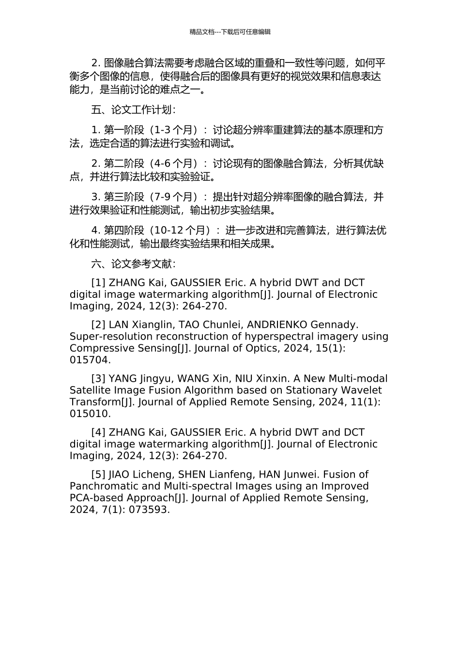 面向超分辨率重建的图像放大与融合方法的开题报告_第2页