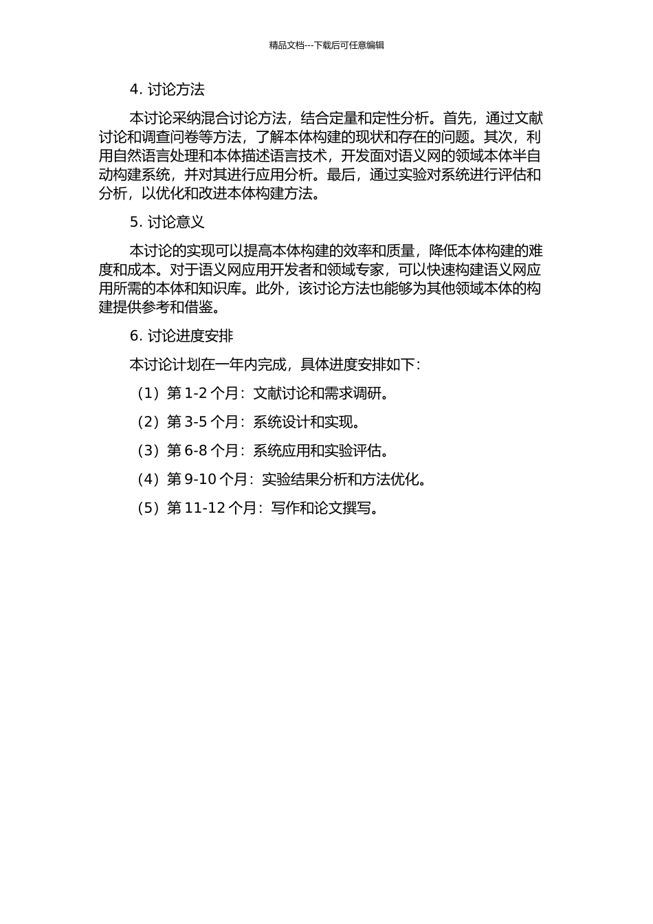 面向语义网的领域本体半自动构建方法的研究的开题报告_第2页