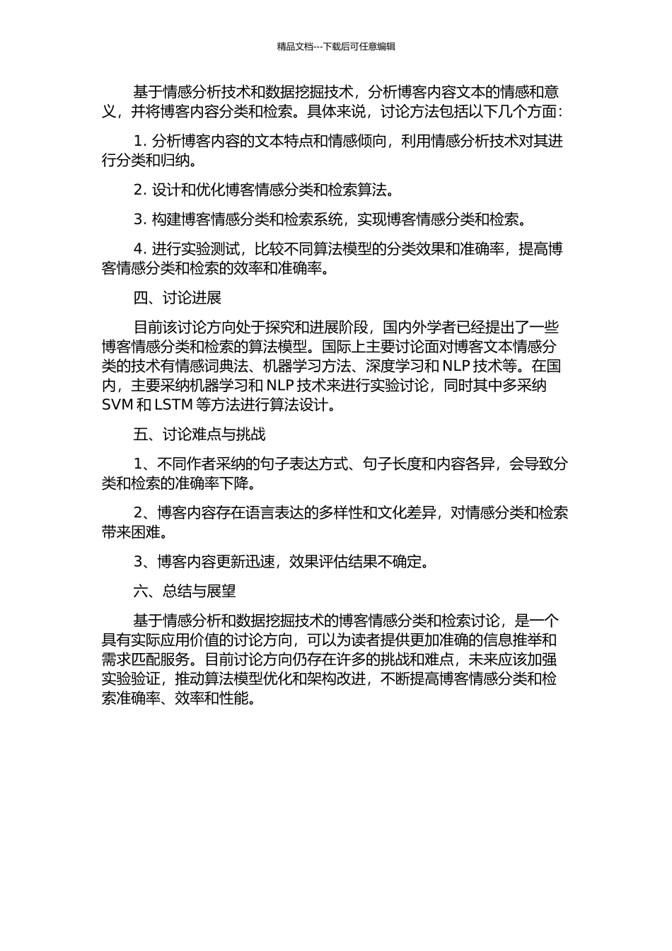 面向读者的博客情感分类及检索的开题报告_第2页
