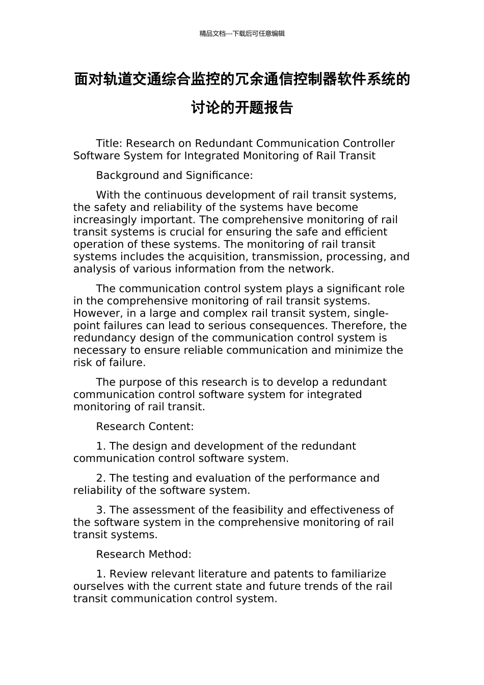 面向轨道交通综合监控的冗余通信控制器软件系统的研究的开题报告_第1页