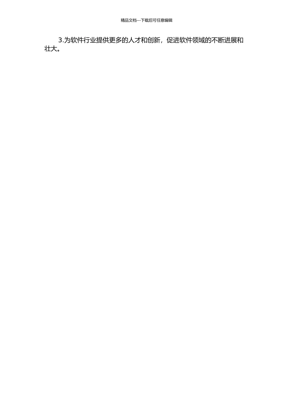 面向软件开发的知识平台构建研究的开题报告_第2页