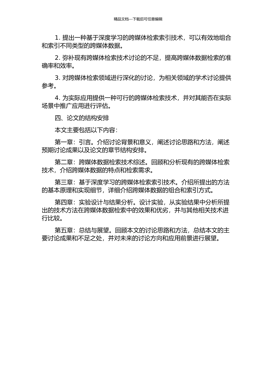面向跨媒体检索的索引技术研究的开题报告_第2页