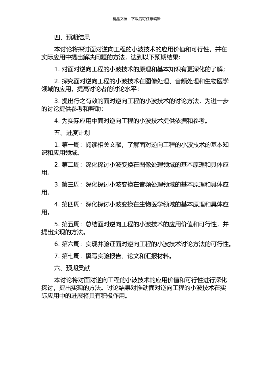 面向逆向工程的小波技术研究与应用的开题报告_第2页
