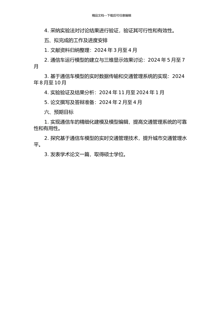 面向通信车建模的模型显示及编辑技术研究的开题报告_第2页