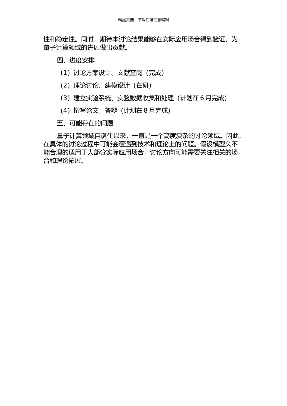面向量子电路设计的建模的开题报告_第2页