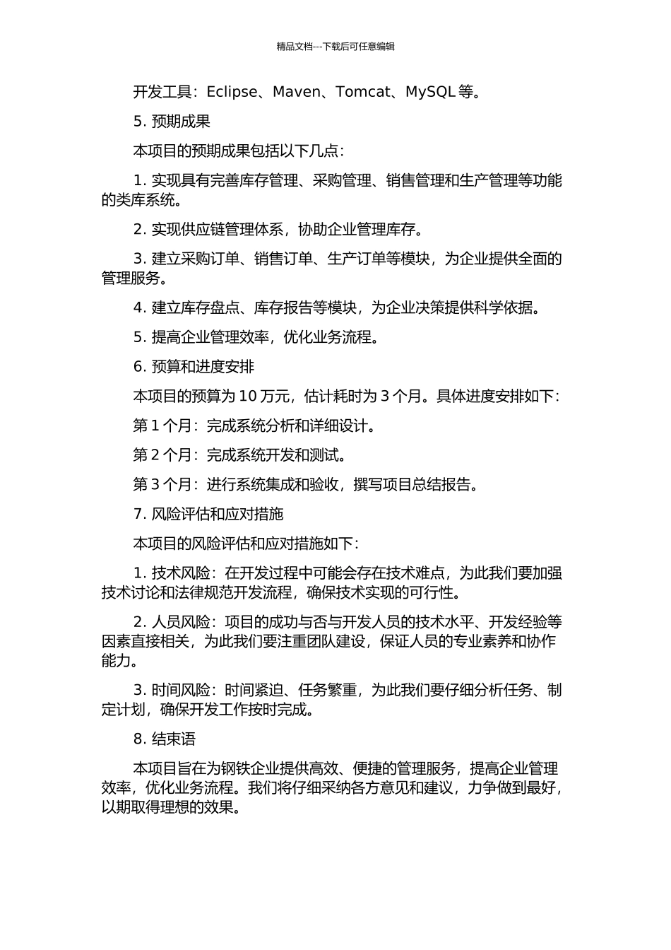 面向钢铁企业管理的类库系统开发的开题报告_第2页