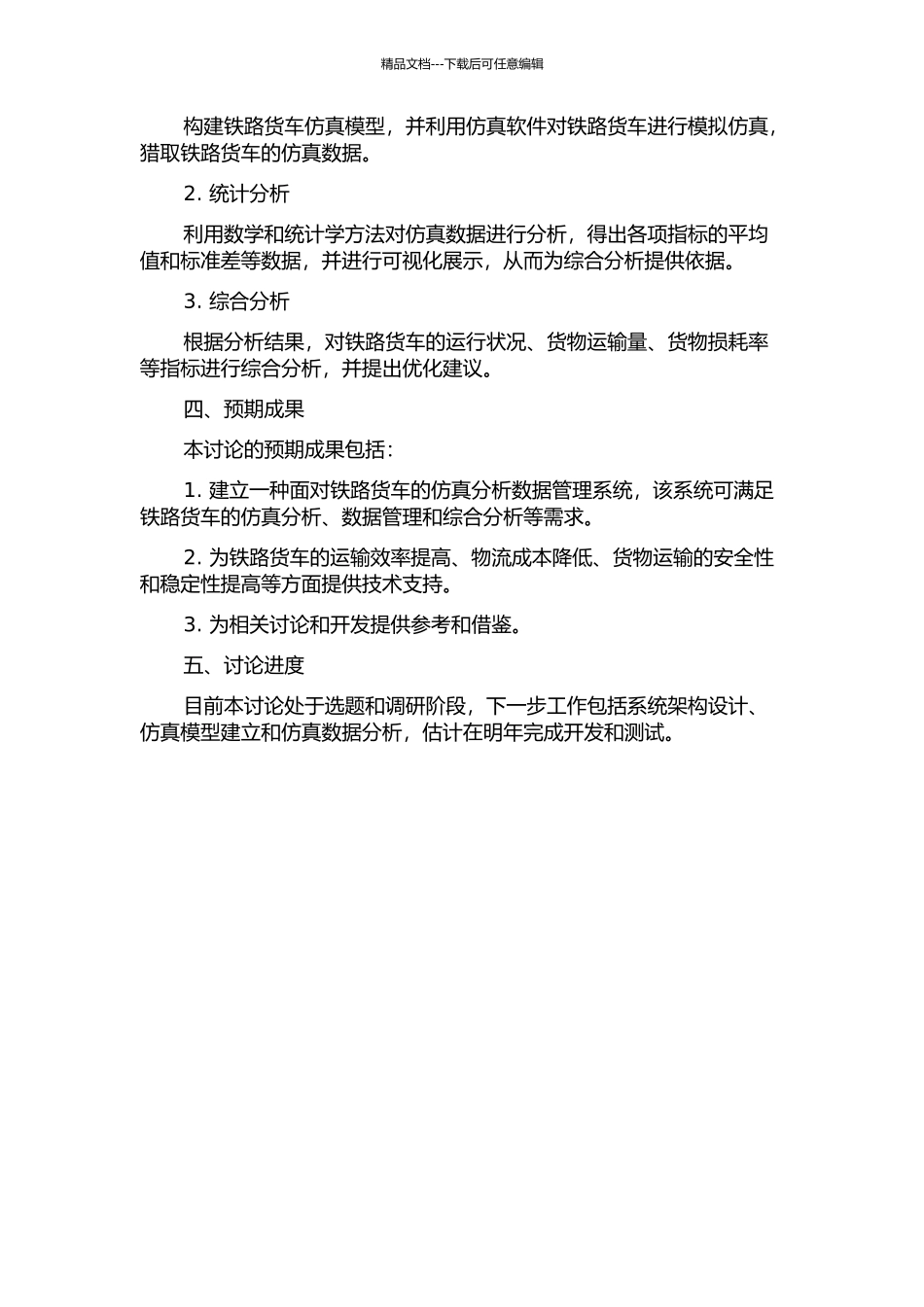 面向铁路货车的仿真分析数据管理系统关键技术研究及开发的开题报告_第2页
