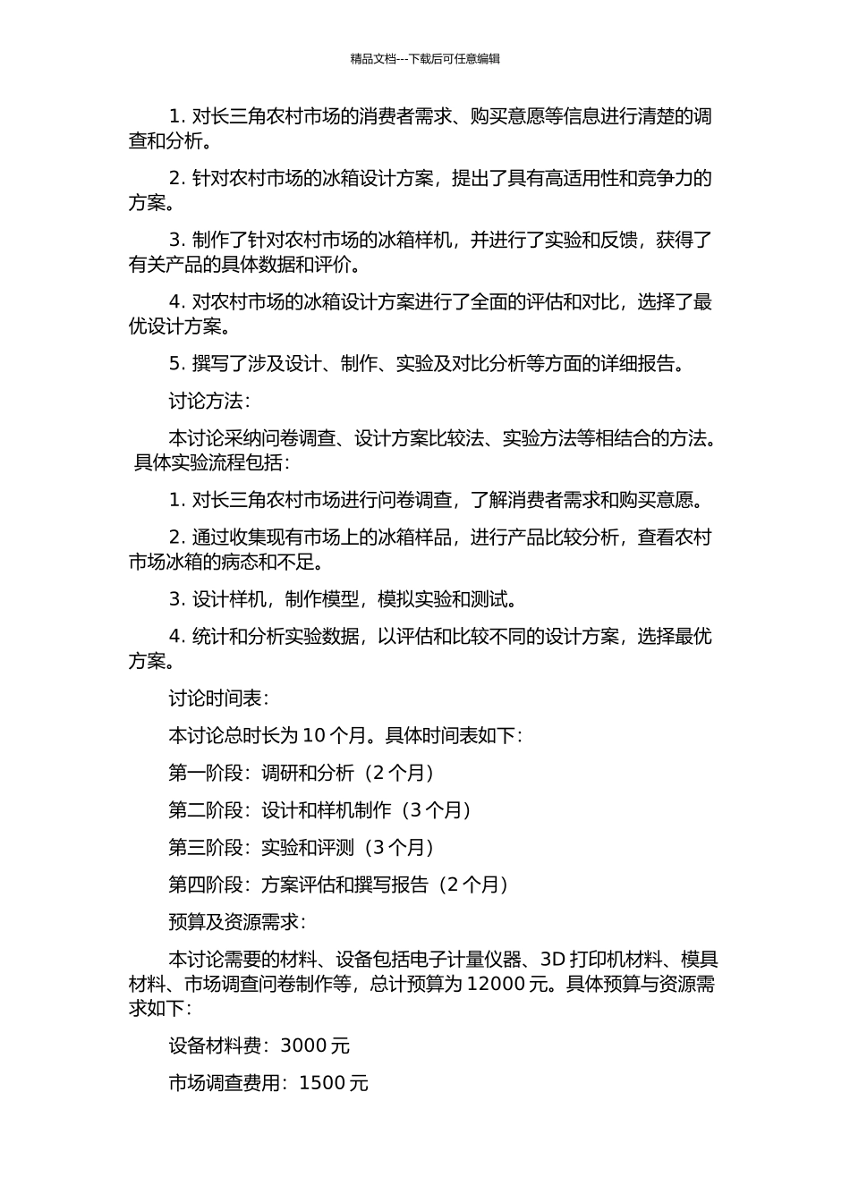 面向长三角农村市场的白色家电设计研究——以冰箱设计为例的开题报告_第2页
